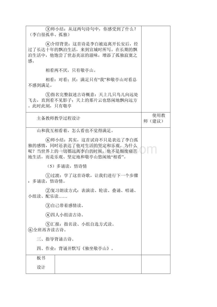 四年级语文下册第一单元课时教案王洪春.docx_第3页