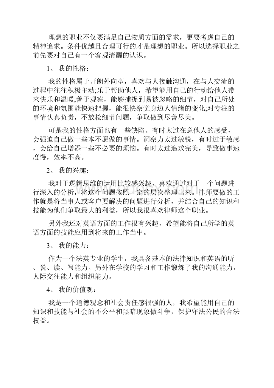 学生职业生涯规划范文4篇.docx_第3页