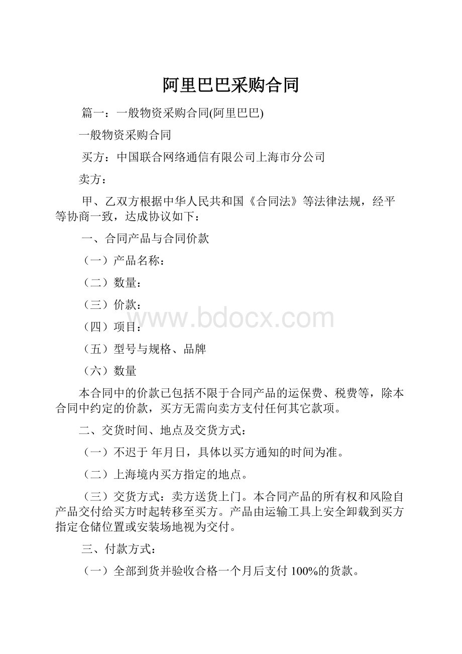 阿里巴巴采购合同.docx_第1页