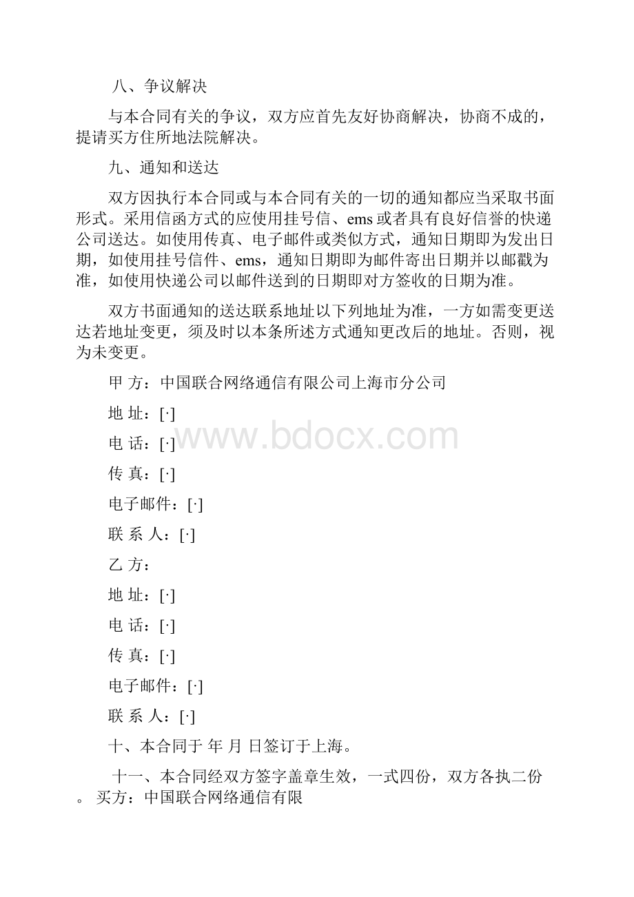 阿里巴巴采购合同.docx_第3页