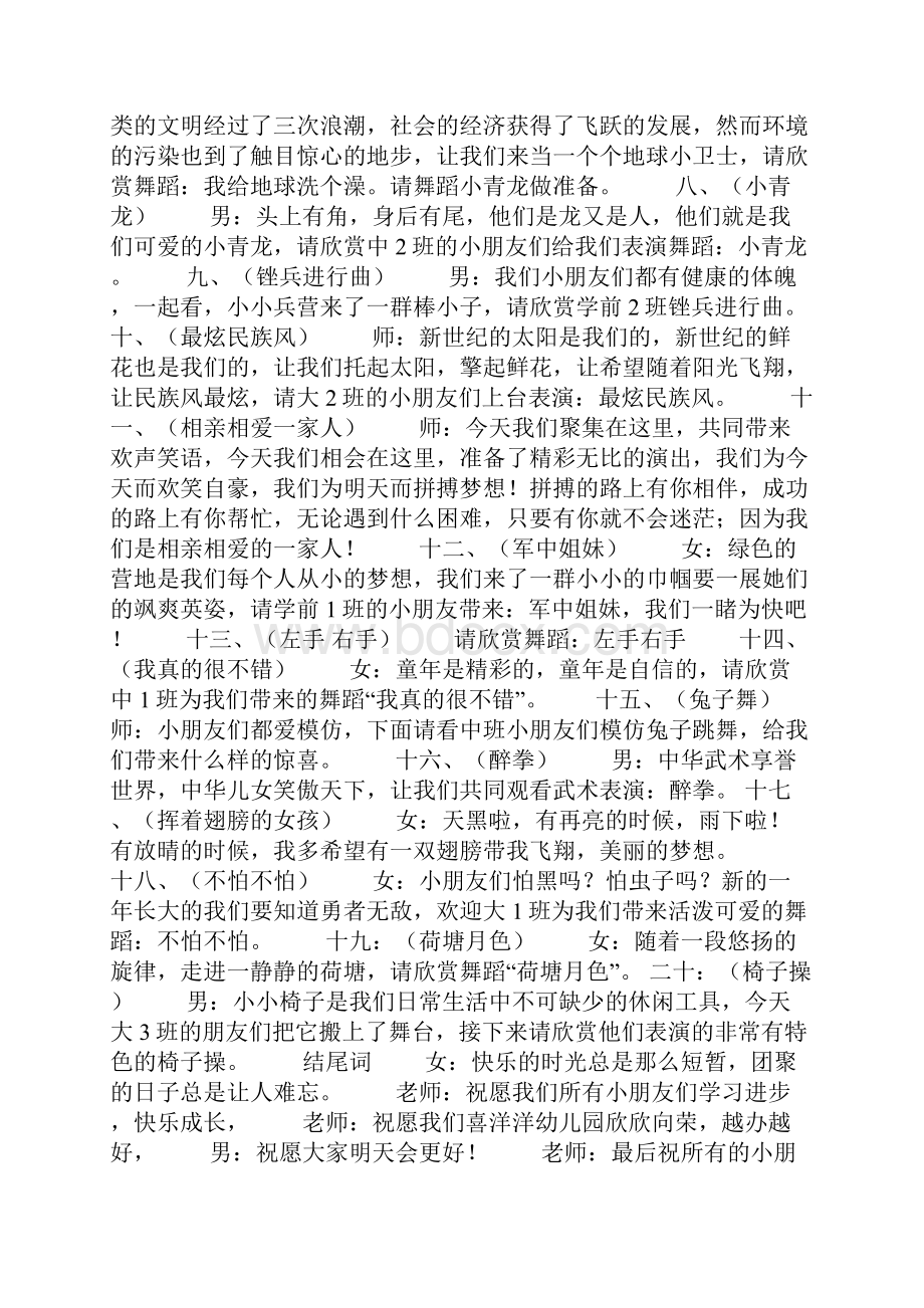 椅子操舞蹈串词.docx_第2页