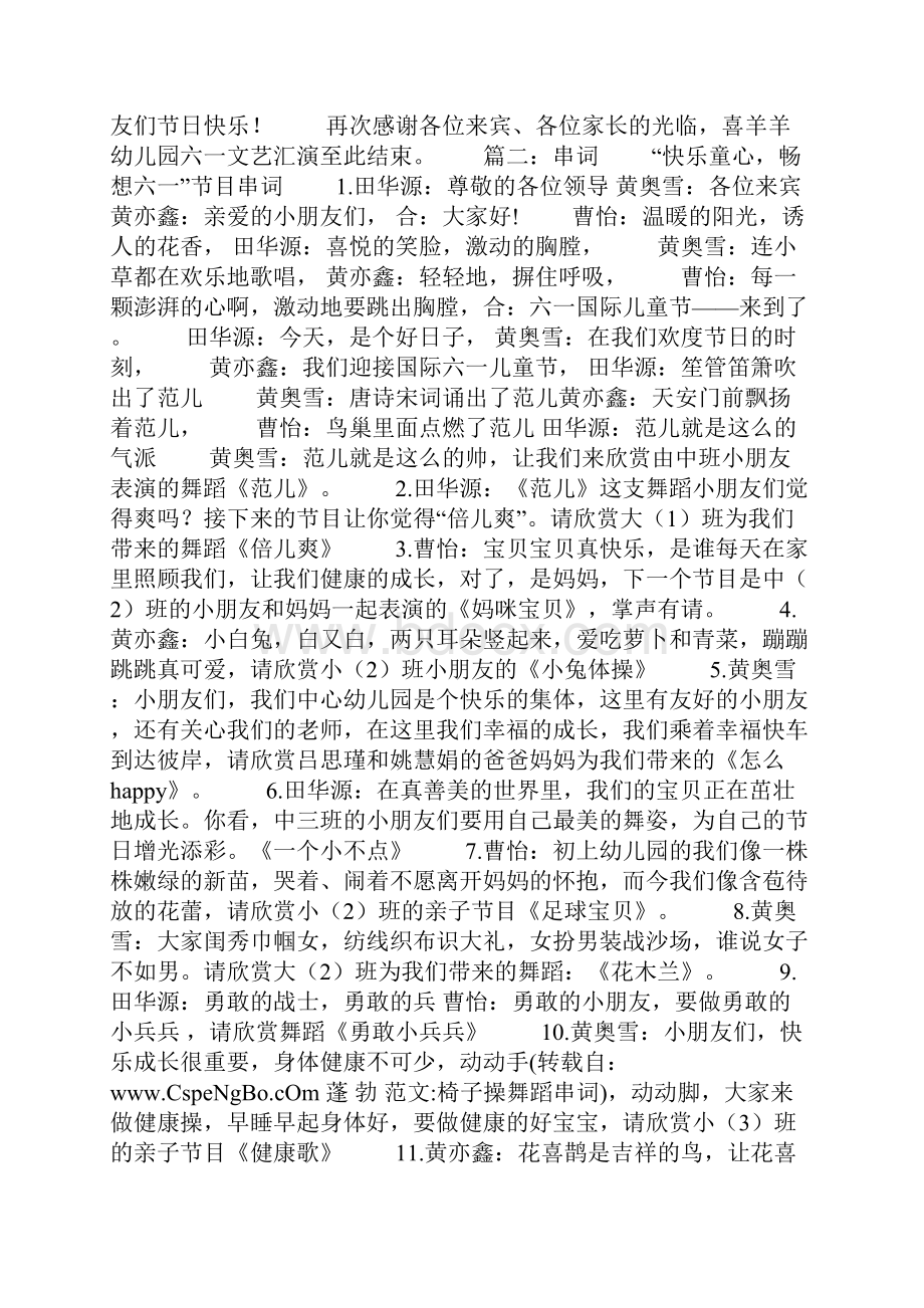 椅子操舞蹈串词.docx_第3页