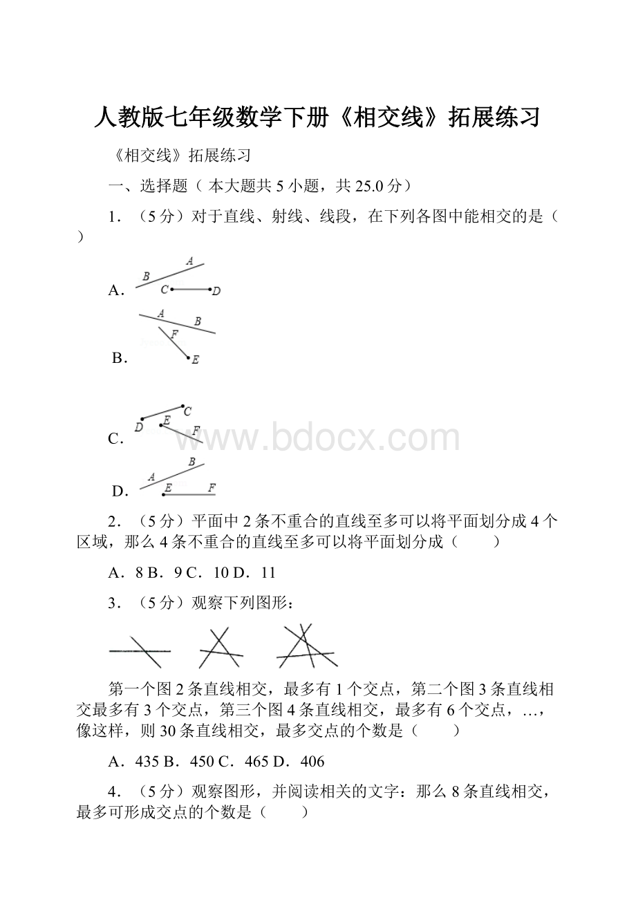 人教版七年级数学下册《相交线》拓展练习.docx_第1页