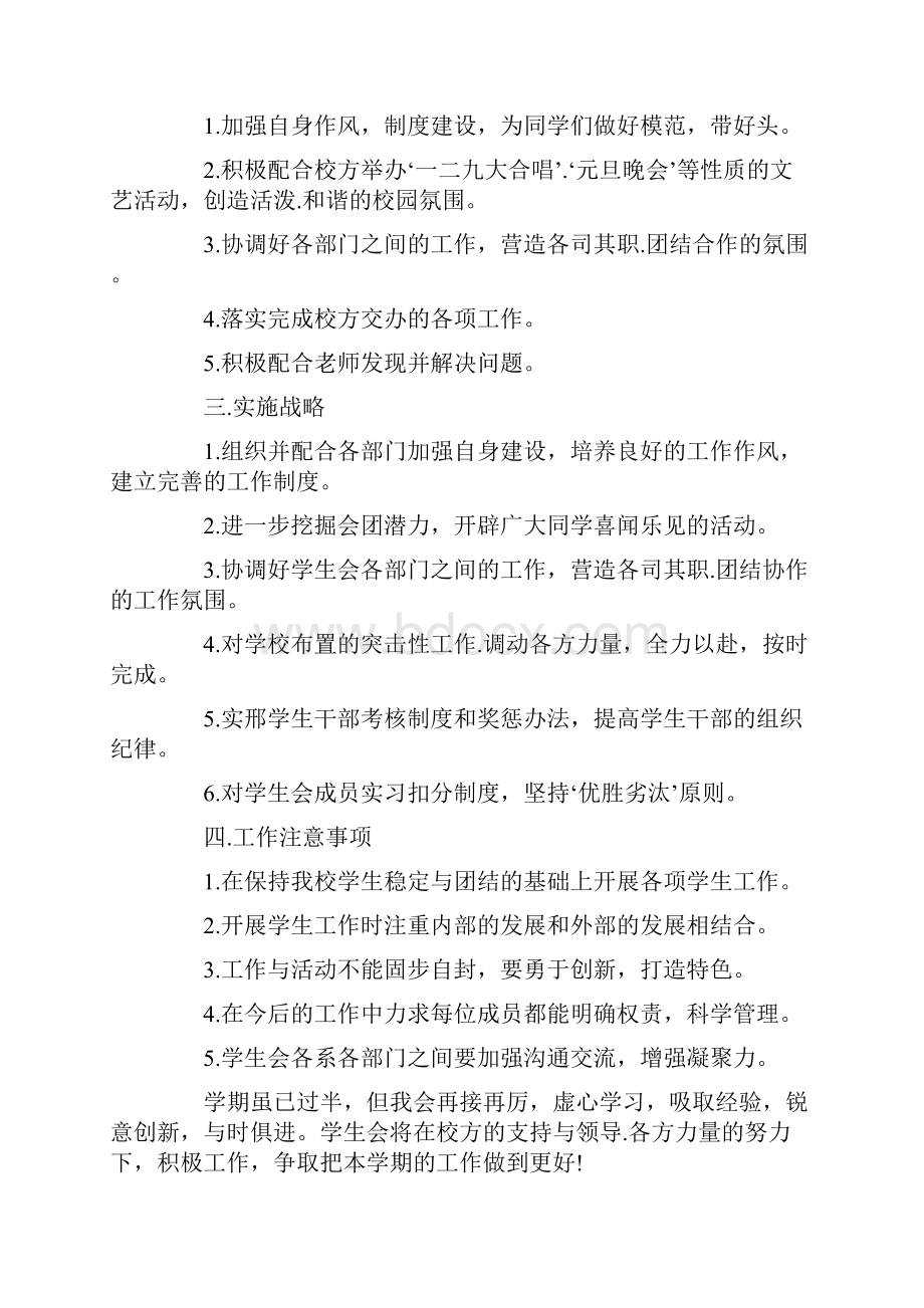 大学学生会主席工作计划.docx_第3页