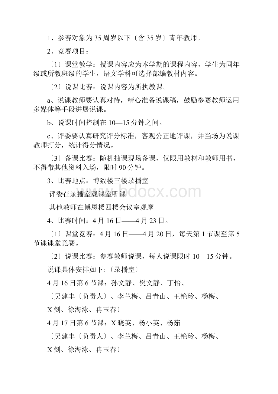 青年教师素养赛方案.docx_第2页