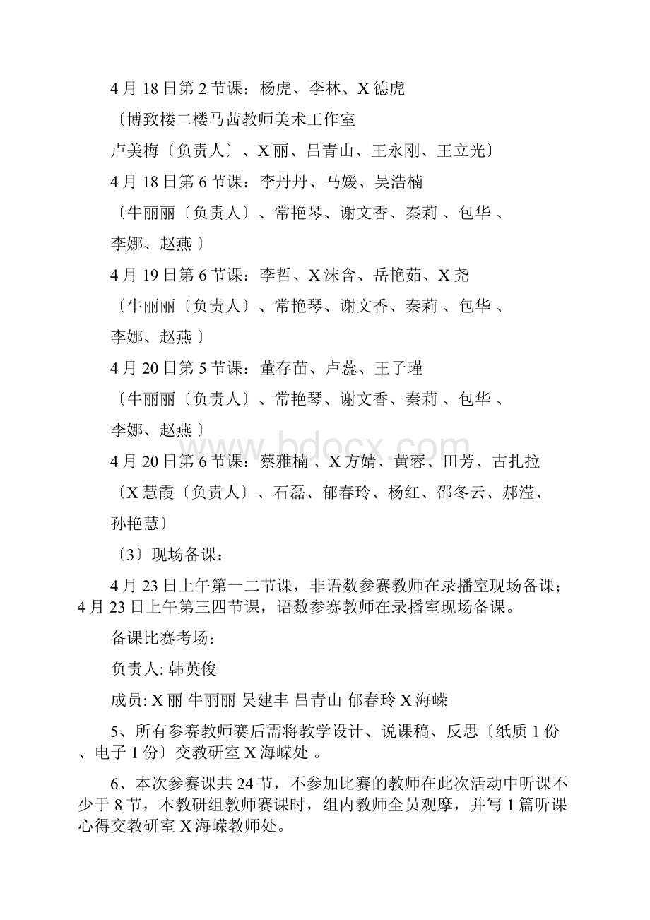 青年教师素养赛方案.docx_第3页