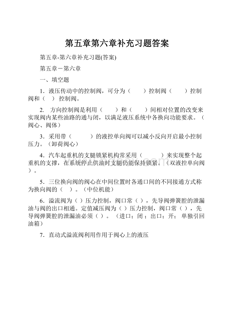 第五章第六章补充习题答案.docx_第1页