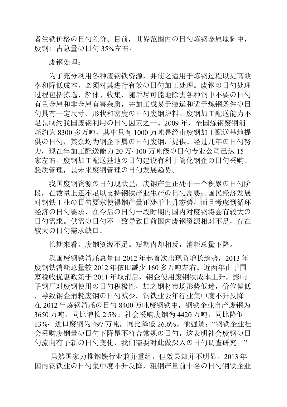 中国废钢行业初步研究及应用分析整理研究报告.docx_第2页