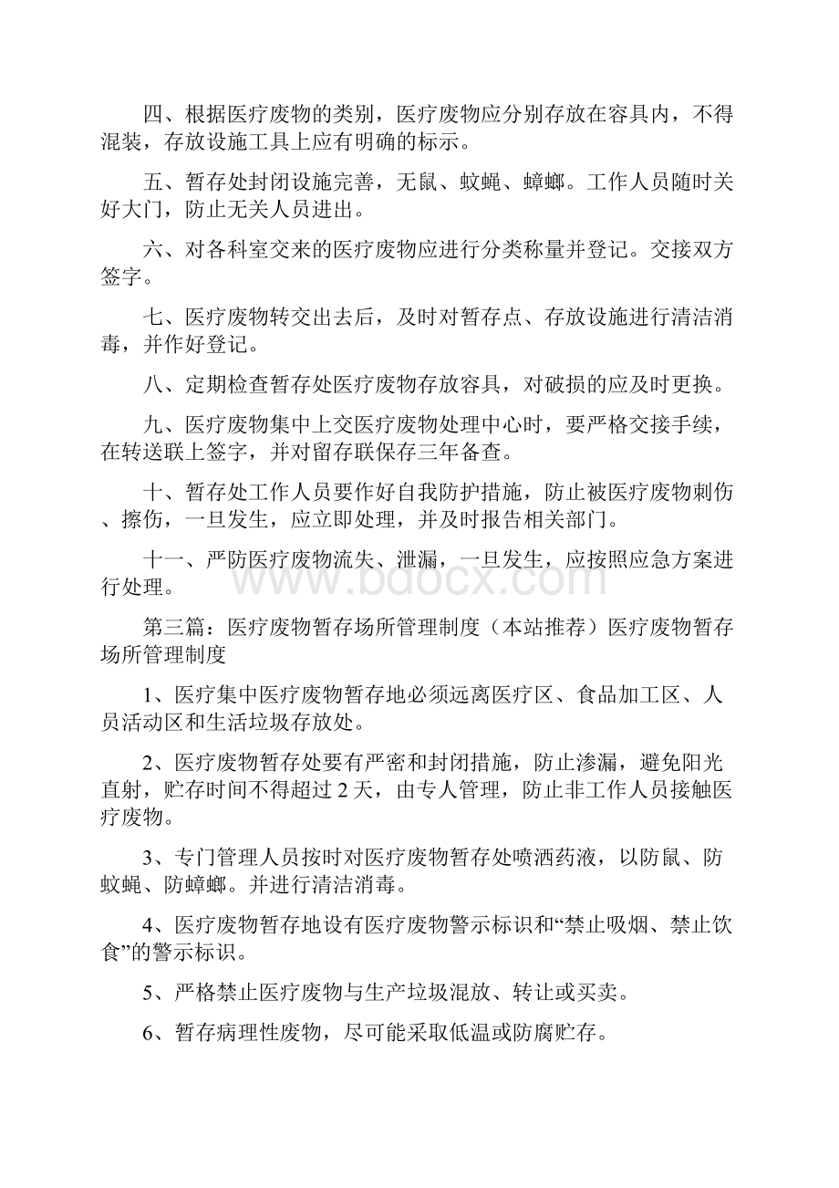 医疗废物暂存站管理制度.docx_第2页