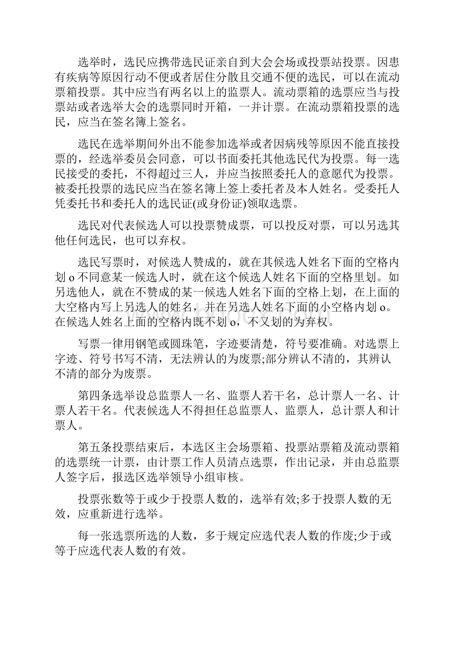 人大代表选举主持词精选三篇.docx_第2页