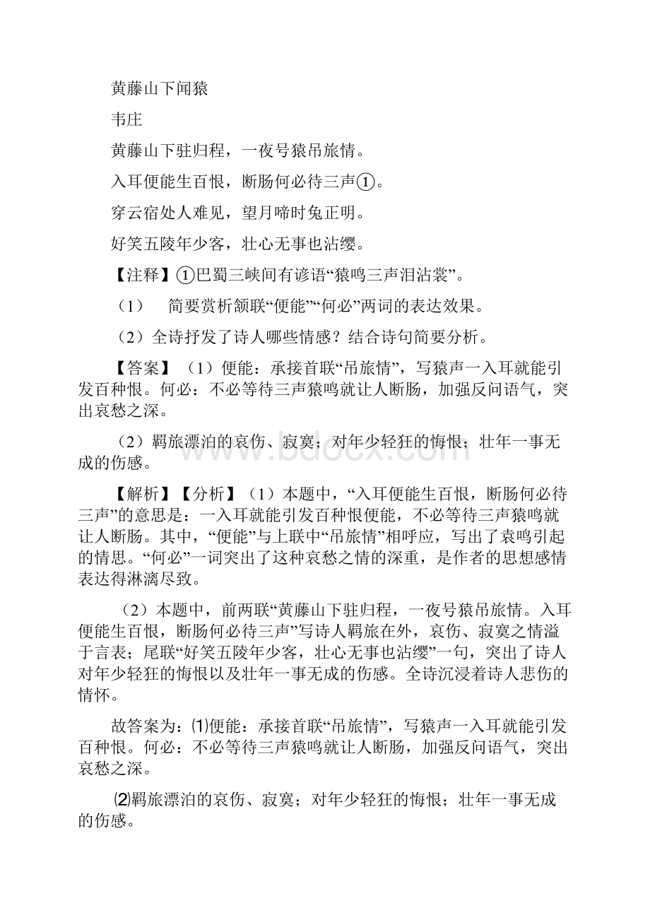 最新高考诗歌鉴赏专项训练及详细答案精选.docx_第3页