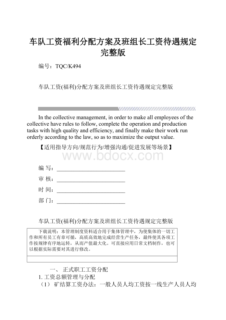 车队工资福利分配方案及班组长工资待遇规定完整版.docx