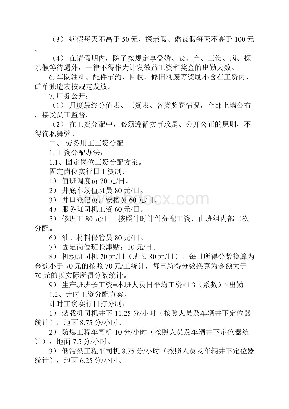 车队工资福利分配方案及班组长工资待遇规定完整版.docx_第3页