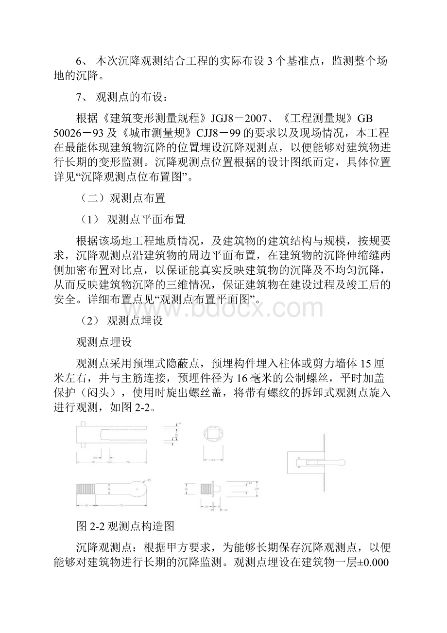 沉降观测施工方案设计.docx_第3页