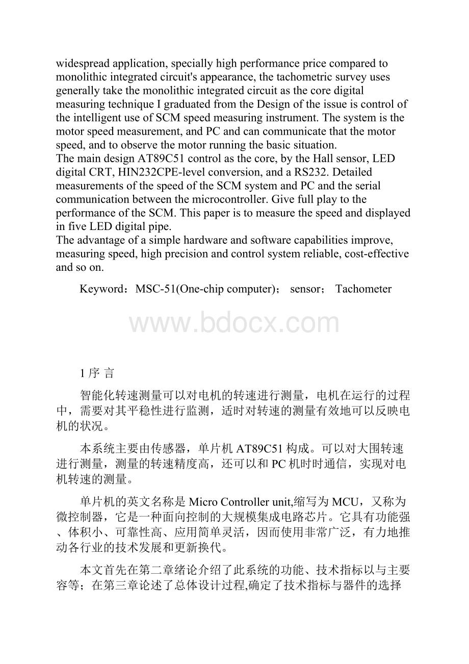 基于单片机的电机转速测量系统设计答辩毕业论文.docx_第2页