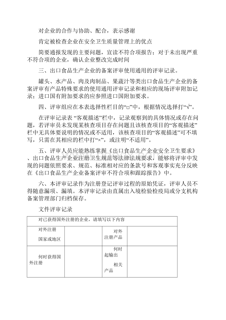 出口食品生产企业备案通用评审记录》.docx_第3页