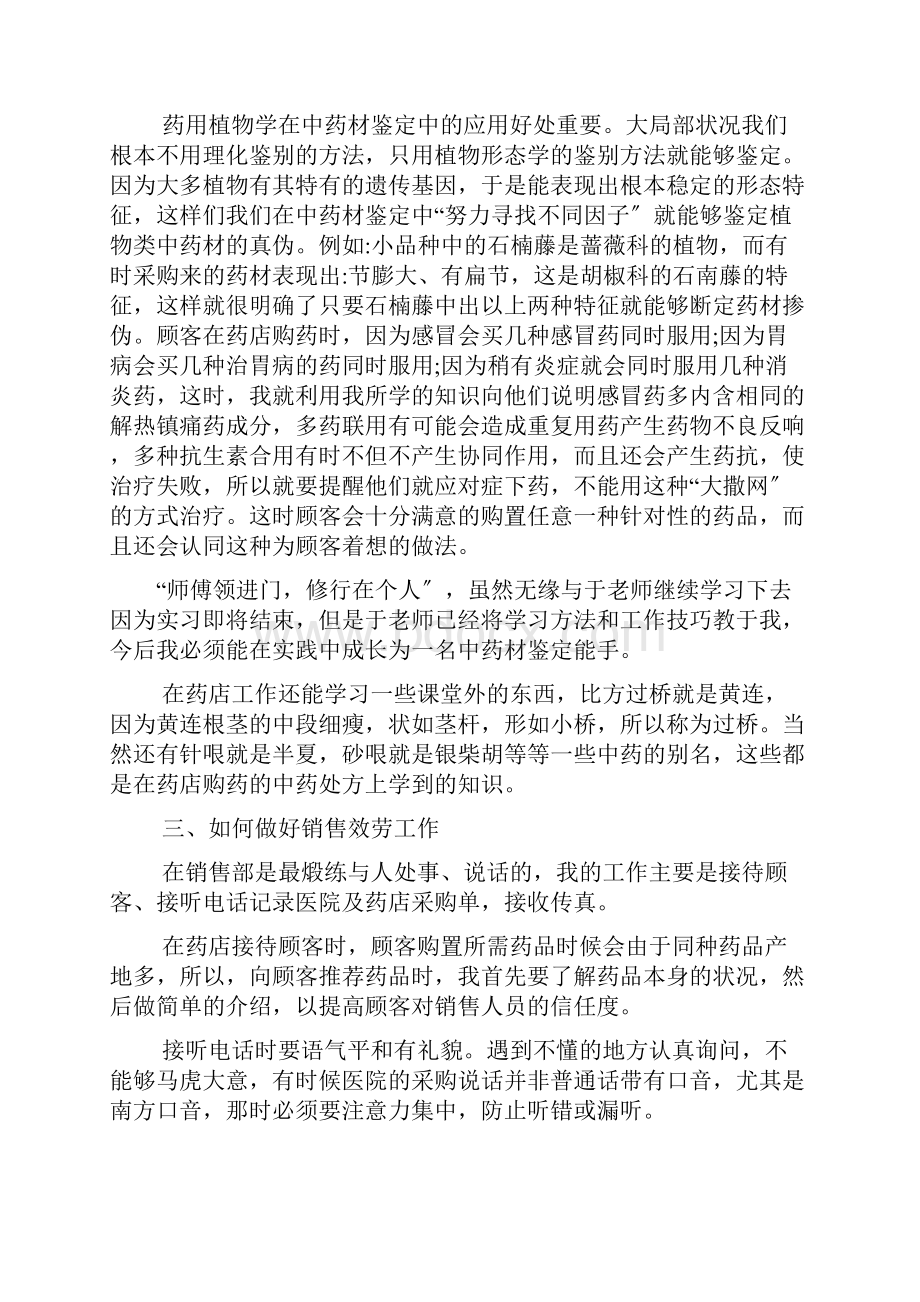 药店实习生个人总结.docx_第2页