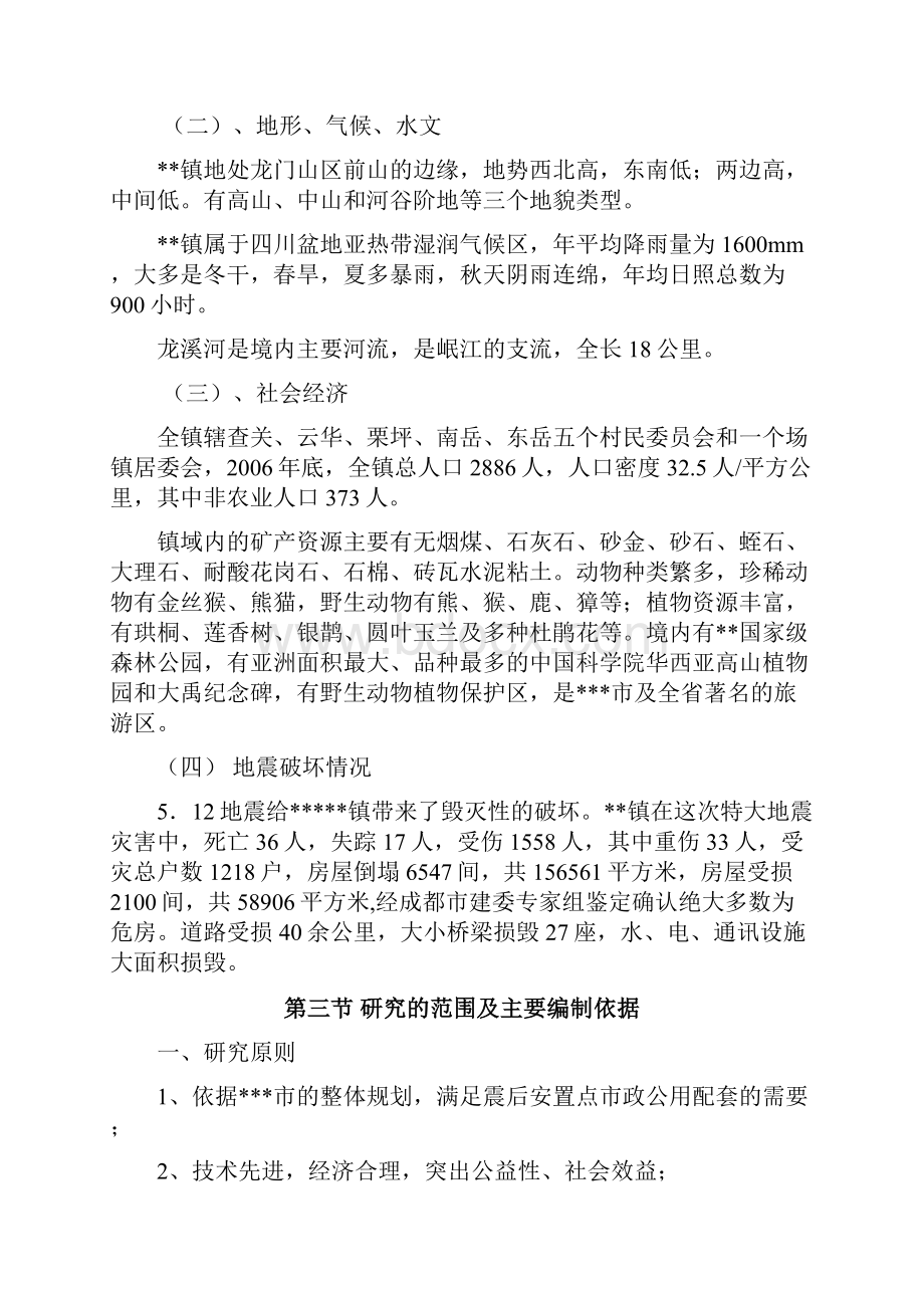 某地区地震后安置点公用配套基础建设项目可行性研究报告优秀甲级资质可研报告.docx_第2页