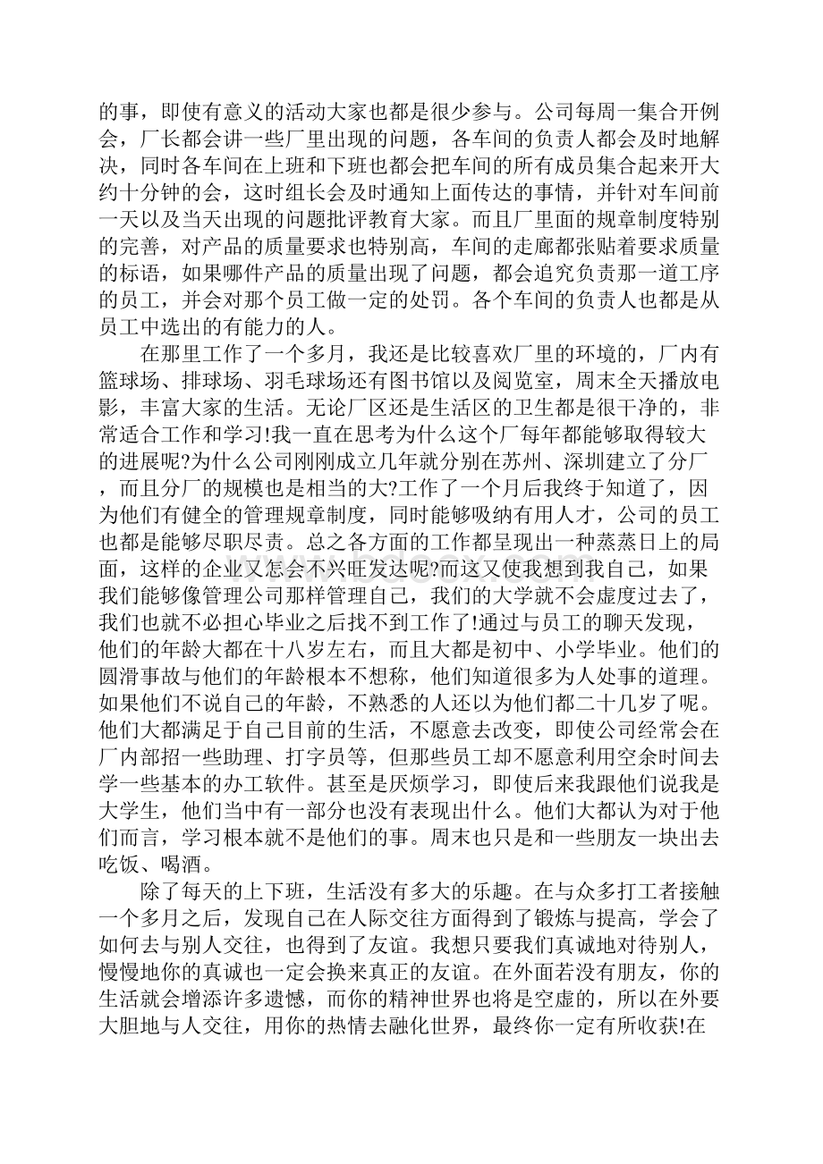 1500字的实践报告.docx_第3页