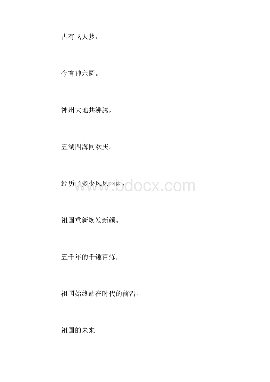 爱国的诗歌朗诵.docx_第2页