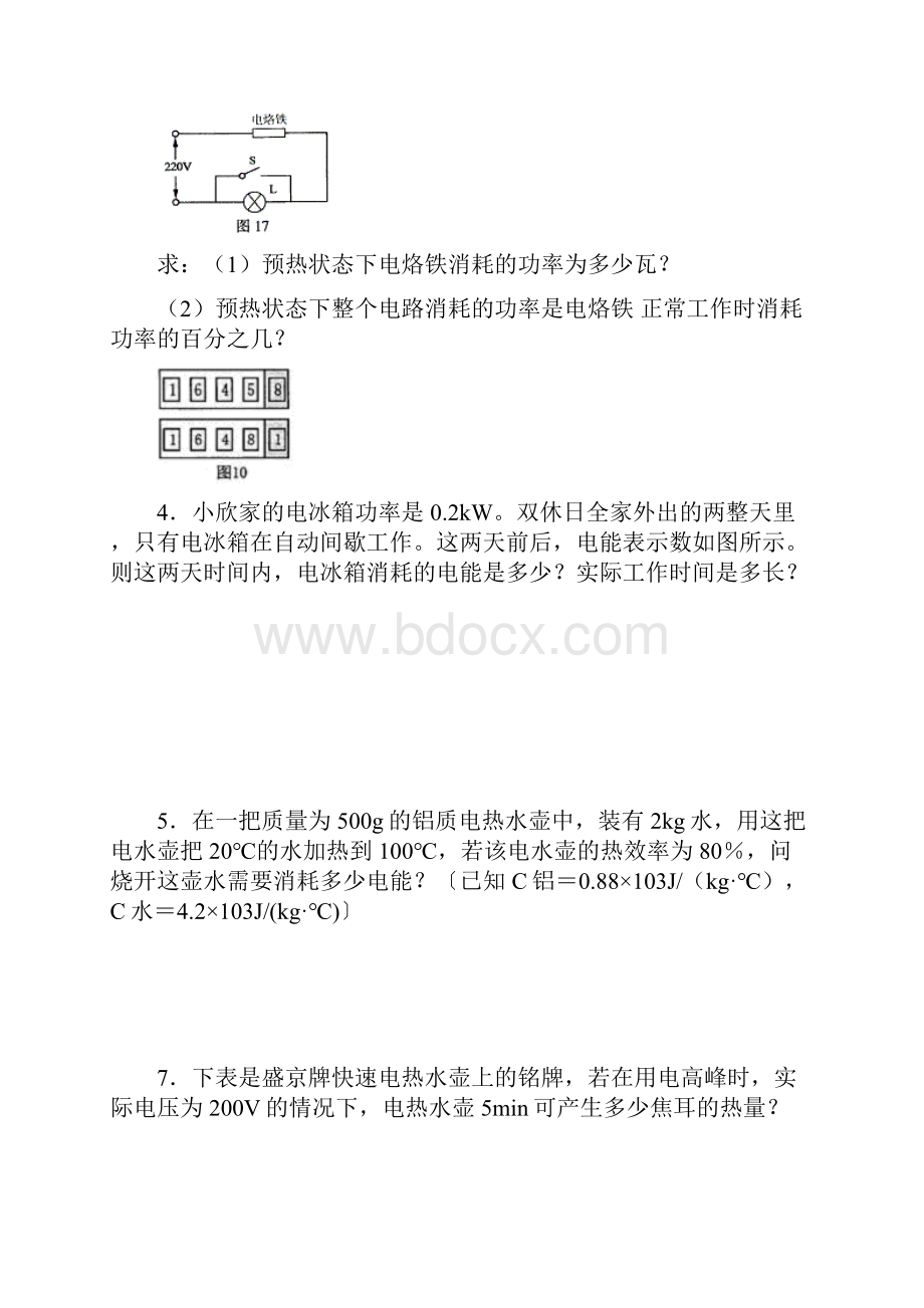 电功电功率计算题.docx_第3页