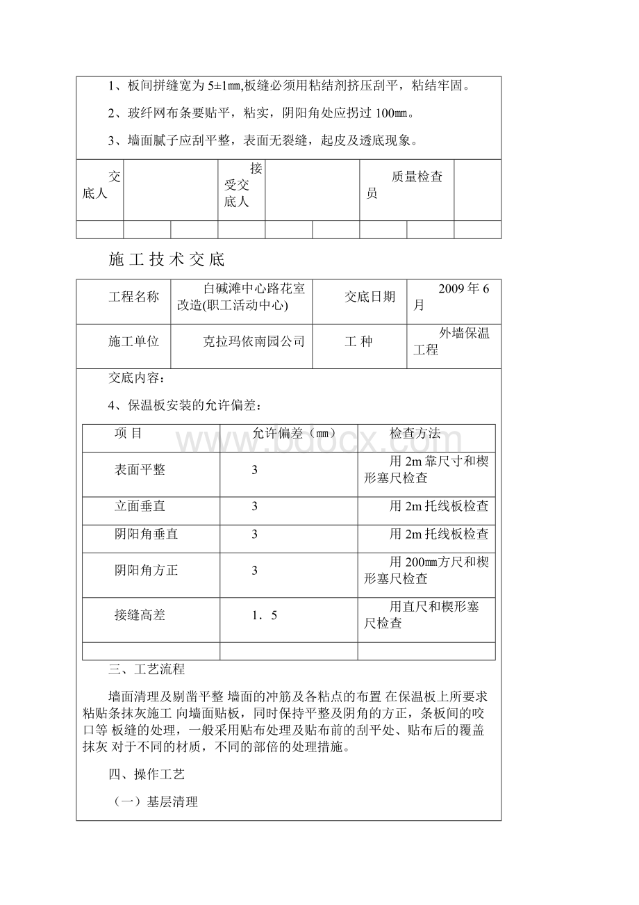 保温抹灰施工技术交底.docx_第2页