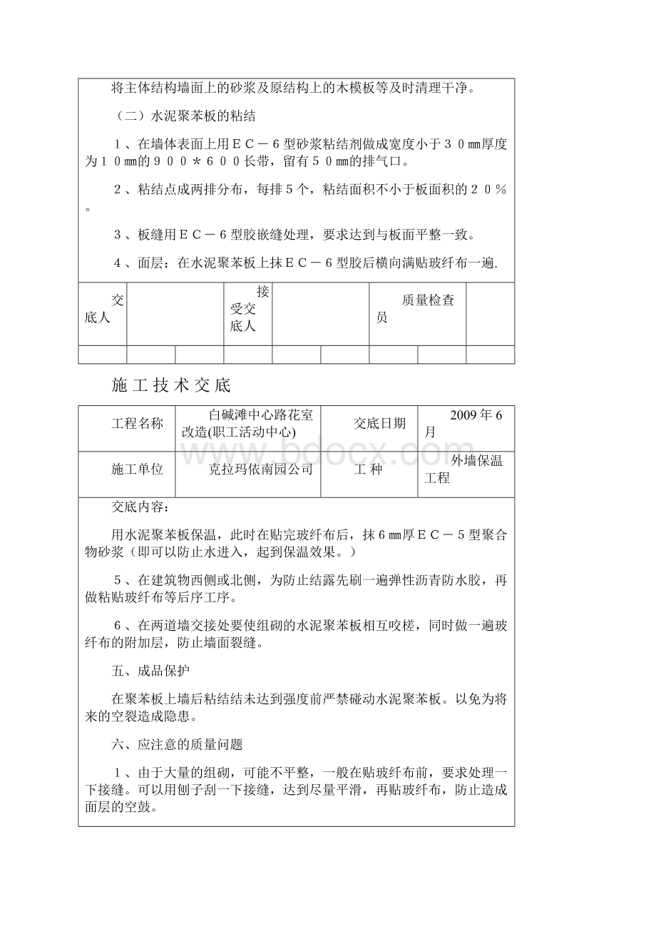 保温抹灰施工技术交底.docx_第3页