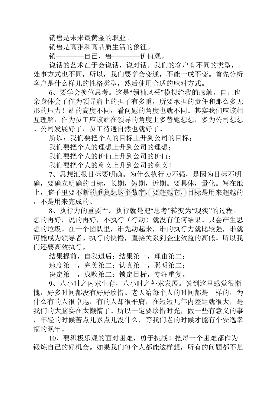 关于学习销售心得体会15篇.docx_第2页