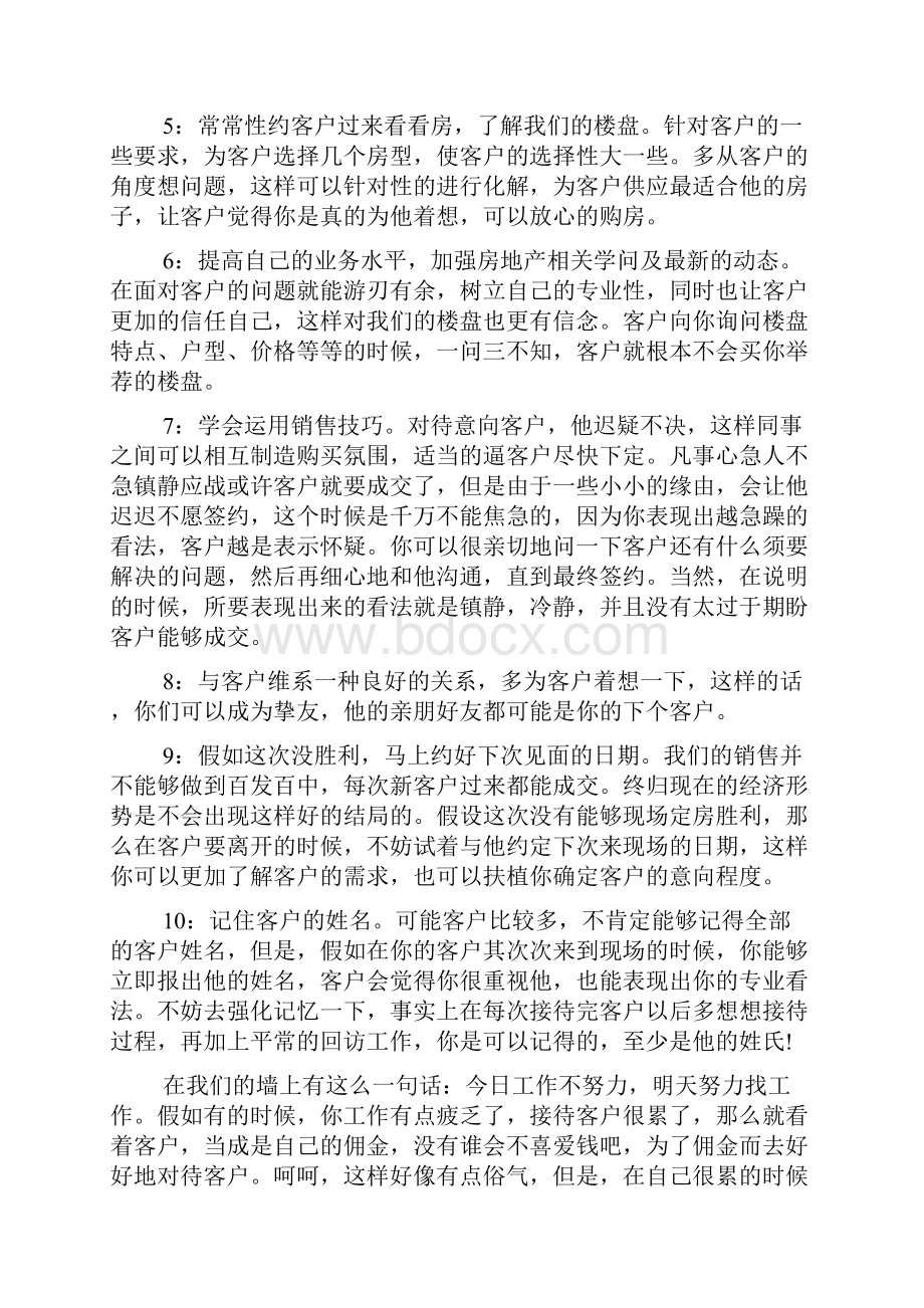 卖房开单心得范文.docx_第2页