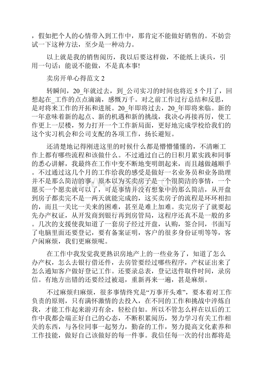 卖房开单心得范文.docx_第3页