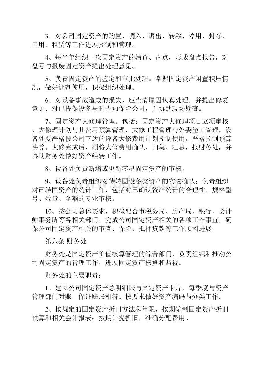 固定资产管理细则.docx_第3页