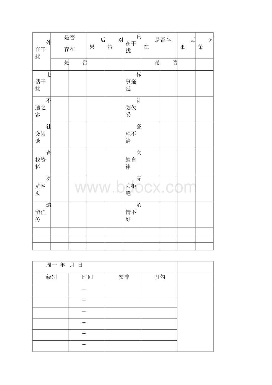 考研月计划与周计划表格汇编.docx_第3页