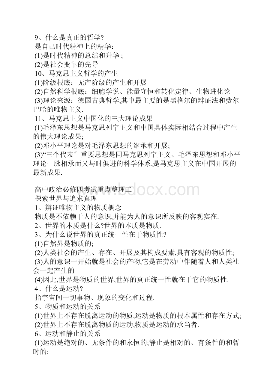 高中政治必修四考试重点整理.docx_第2页