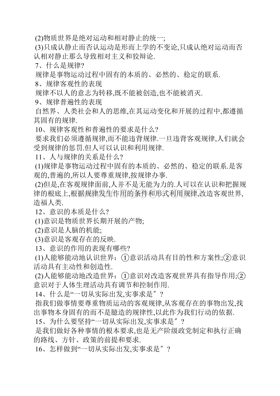 高中政治必修四考试重点整理.docx_第3页