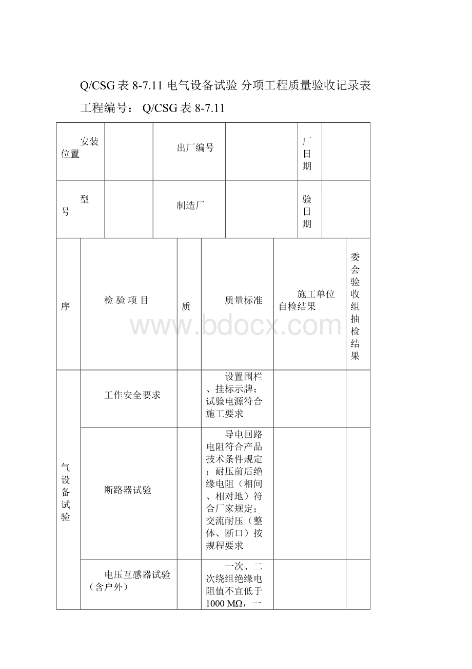 电缆线路质量验评记录资料.docx_第2页