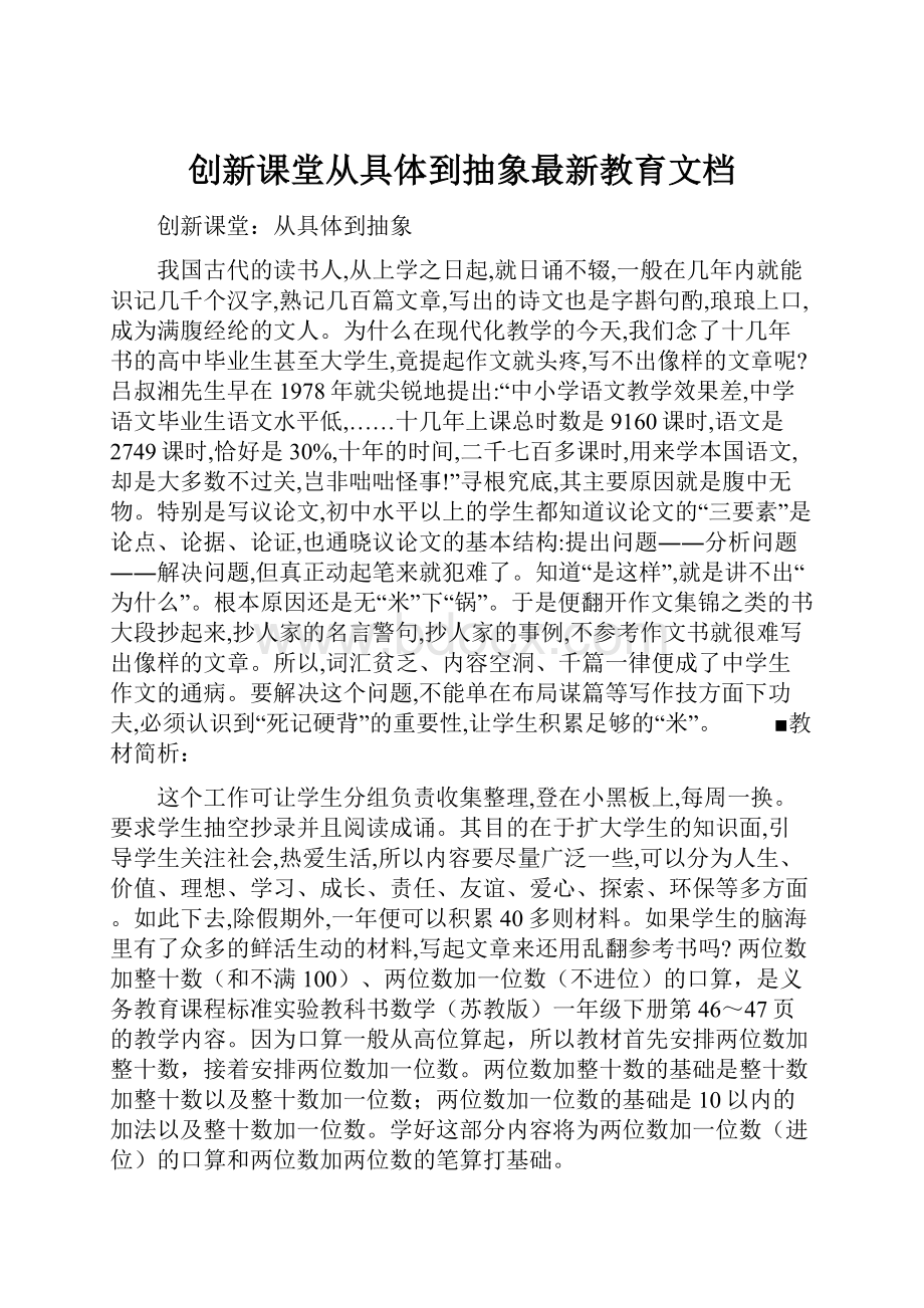 创新课堂从具体到抽象最新教育文档.docx_第1页