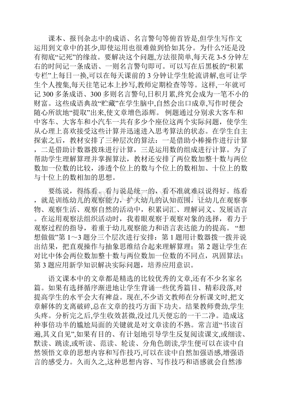 创新课堂从具体到抽象最新教育文档.docx_第2页