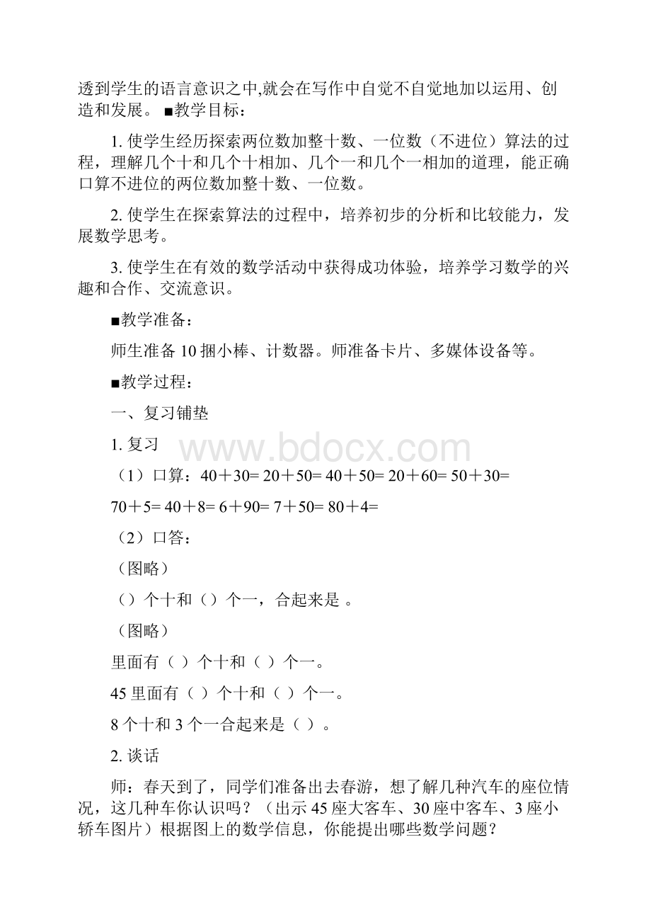 创新课堂从具体到抽象最新教育文档.docx_第3页