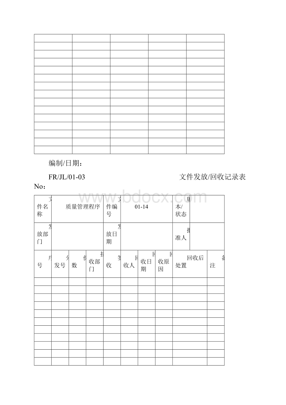 医疗器械质量体系记录表单.docx_第2页