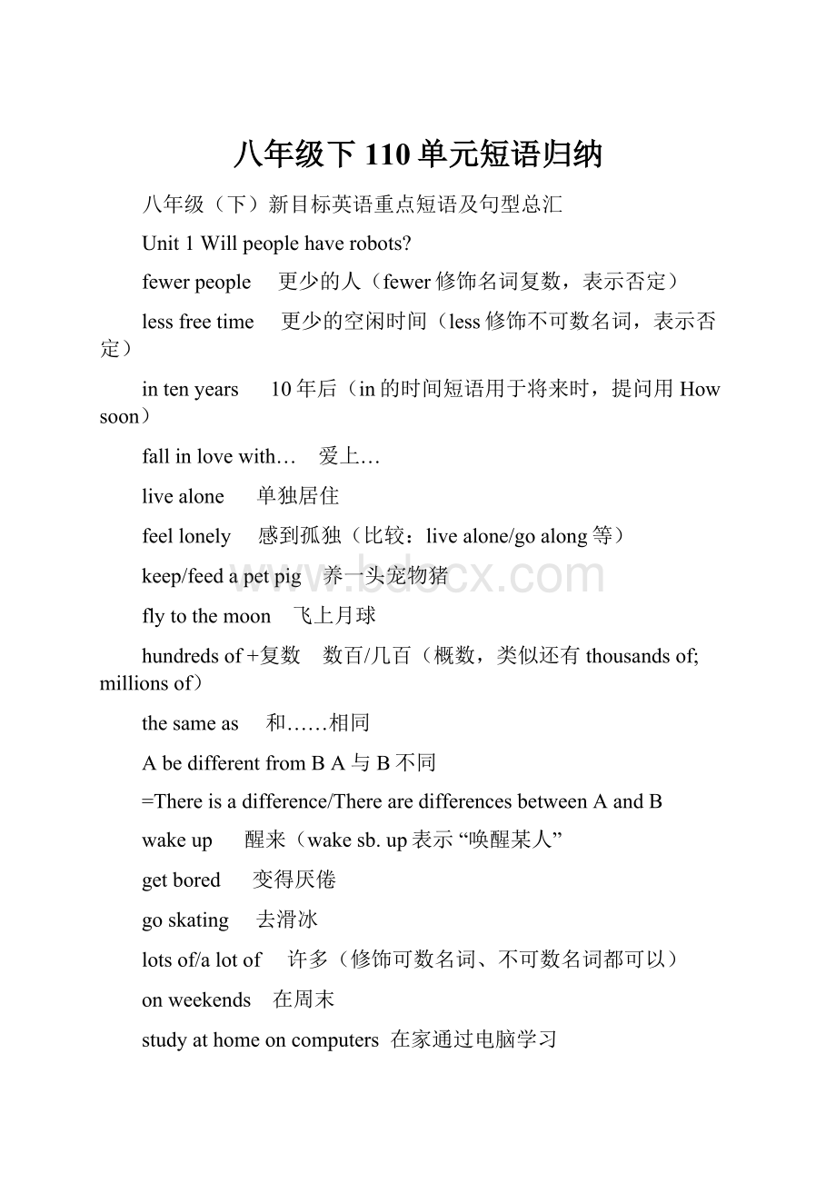 八年级下110单元短语归纳.docx_第1页