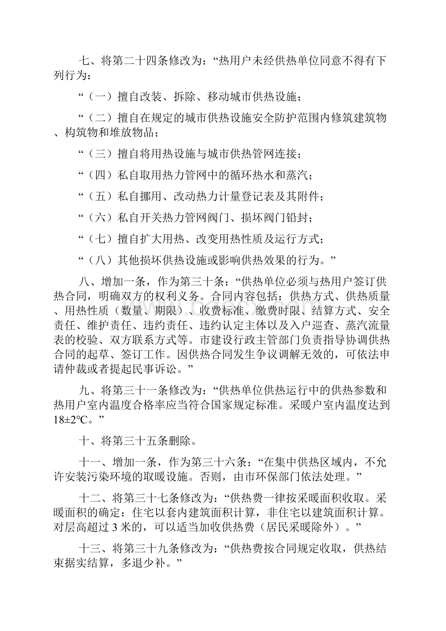 肥城市人民政府修改肥城市城市集中供热管理办法试行.docx_第3页