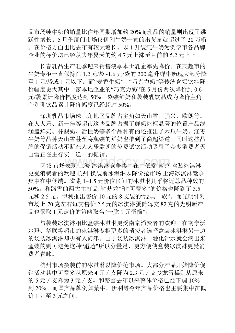 中国乳品行业市场分析月度报告.docx_第3页