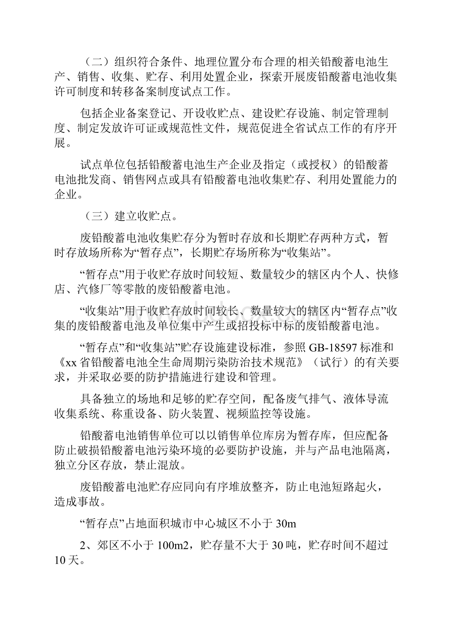 XX省废铅酸蓄电池收集和转移管理制度试点工作方案.docx_第2页