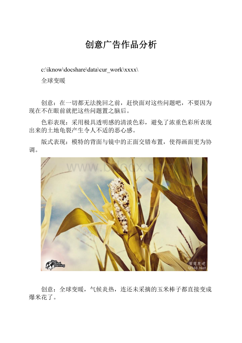 创意广告作品分析.docx_第1页