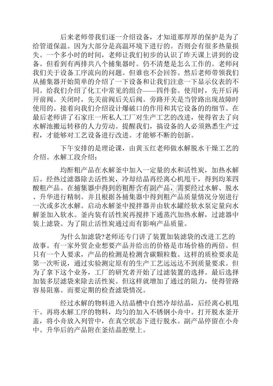 化工企业实习日记大全.docx_第3页