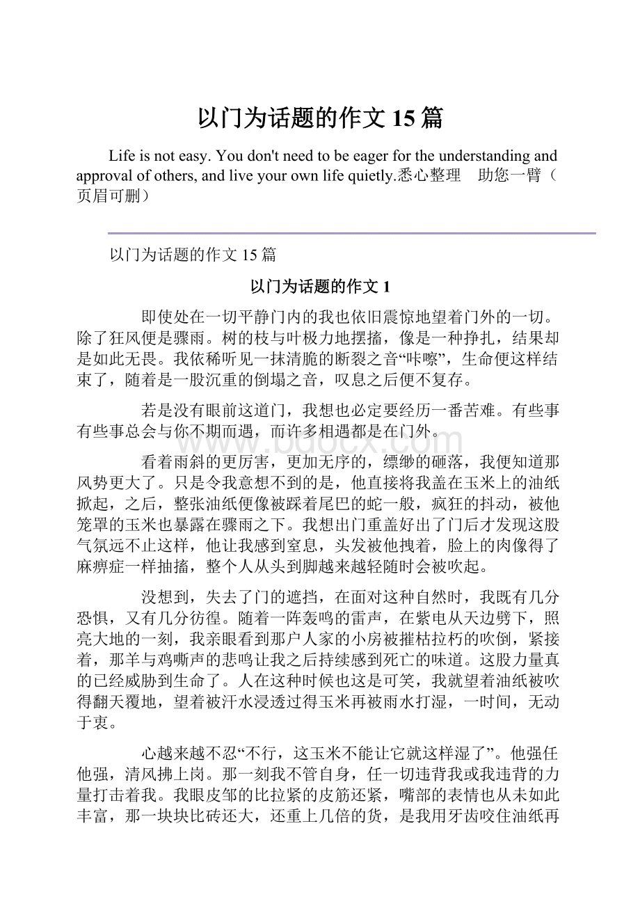 以门为话题的作文15篇.docx