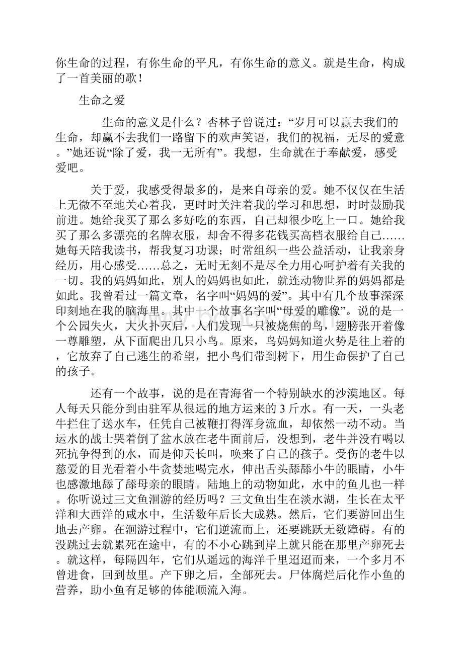 人教版四下第五单元同步作文热爱生命.docx_第2页