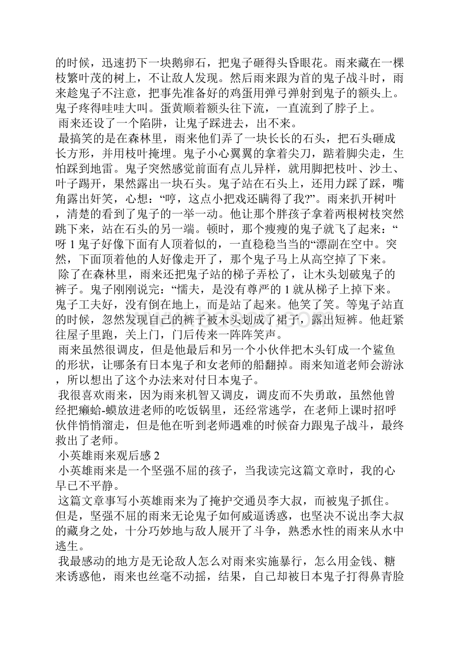 小英雄雨来观后感四年级作文观小英雄雨来有感.docx_第2页