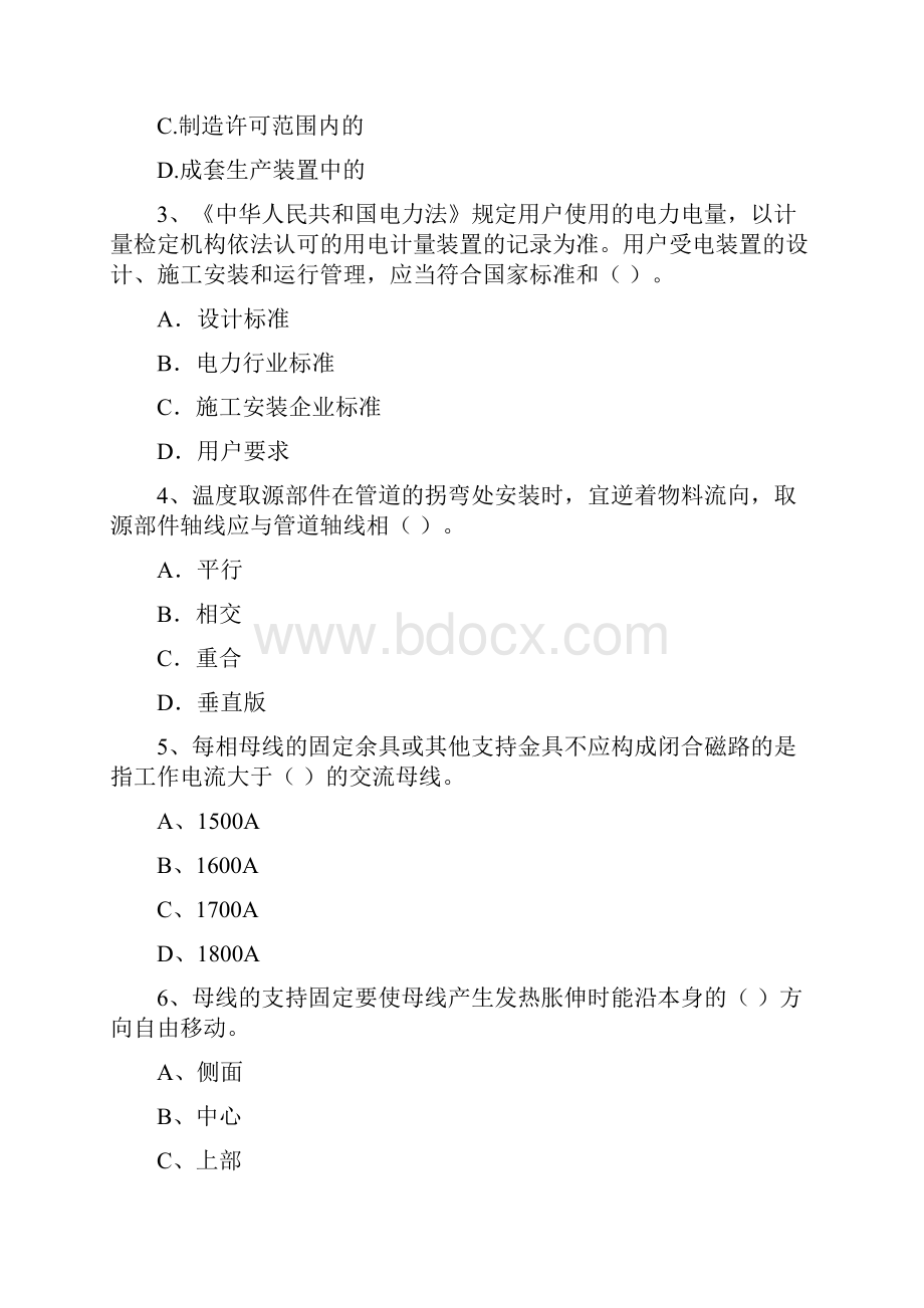 吉林省注册二级建造师《机电工程管理与实务》练习题D卷 附解析.docx_第2页