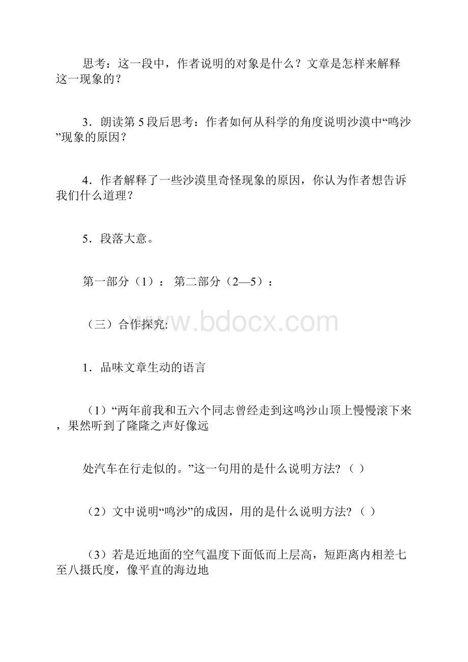 《沙漠里的奇怪现象》阅读练习及答案.docx_第3页